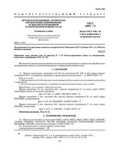 ГОСТ 18907-73