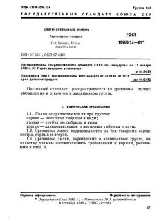 ГОСТ 18908.12-81