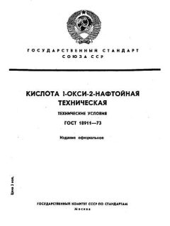 ГОСТ 18911-73