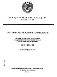 ГОСТ 18956-73
