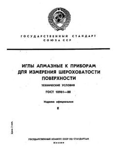 ГОСТ 18961-80