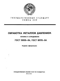 ГОСТ 18970-84