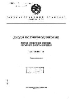 ГОСТ 18986.8-73