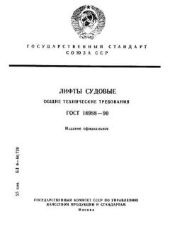 ГОСТ 18988-90