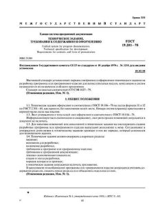 ГОСТ 19.201-78
