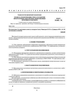 ГОСТ 19.602-78