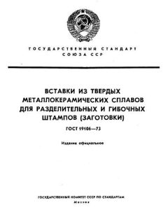 ГОСТ 19106-73