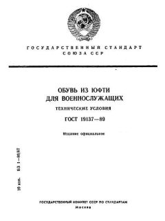 ГОСТ 19137-89