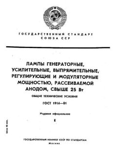 ГОСТ 1914-81