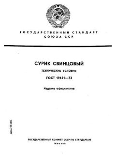 ГОСТ 19151-73