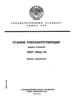 ГОСТ 19166-73
