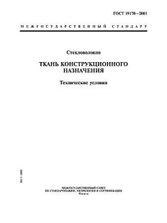 ГОСТ 19170-2001