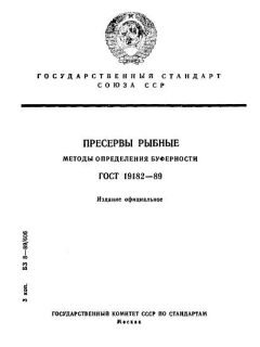 ГОСТ 19182-89