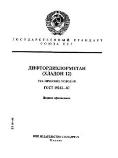 ГОСТ 19212-87