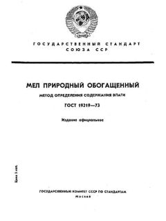 ГОСТ 19219-73