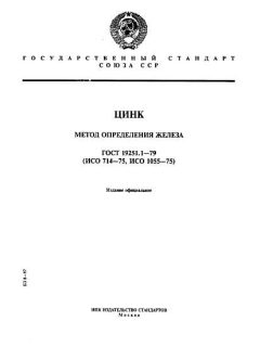 ГОСТ 19251.1-79