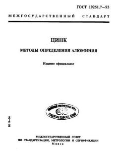 ГОСТ 19251.7-93