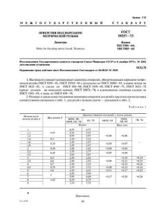 ГОСТ 19257-73
