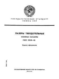 ГОСТ 19319-82
