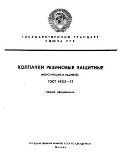 ГОСТ 19323-73