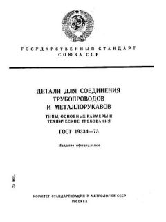 ГОСТ 19334-73