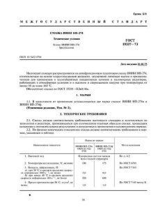 ГОСТ 19337-73