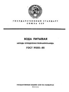 ГОСТ 19355-85