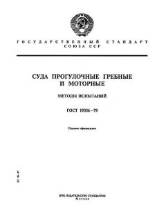 ГОСТ 19356-79