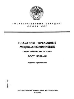 ГОСТ 19357-81
