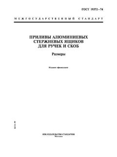 ГОСТ 19372-74