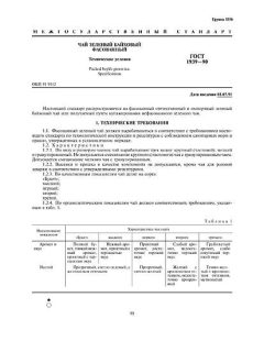 ГОСТ 1939-90