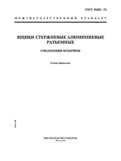 ГОСТ 19402-74