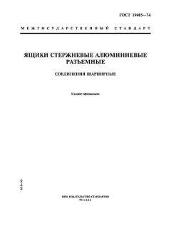 ГОСТ 19405-74