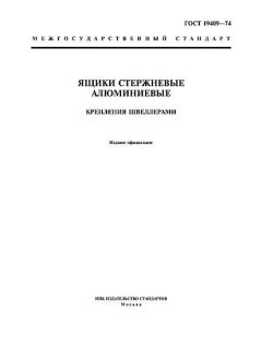 ГОСТ 19409-74