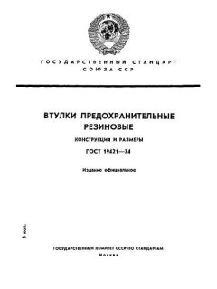 ГОСТ 19421-74