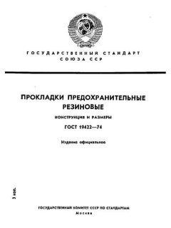 ГОСТ 19422-74