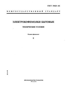 ГОСТ 19423-81