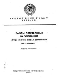 ГОСТ 19438.16-77