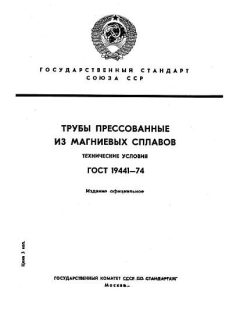 ГОСТ 19441-74