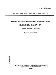 ГОСТ 19450-93