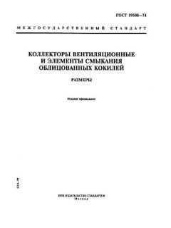 ГОСТ 19508-74