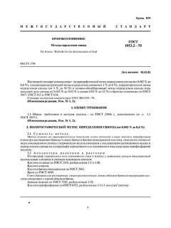 ГОСТ 1953.2-79