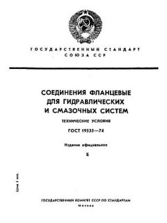 ГОСТ 19535-74