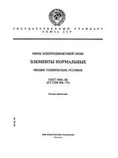 ГОСТ 1954-82