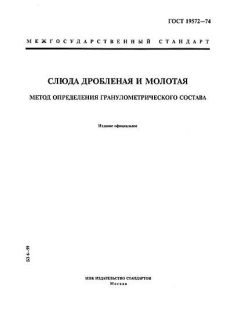 ГОСТ 19572-74