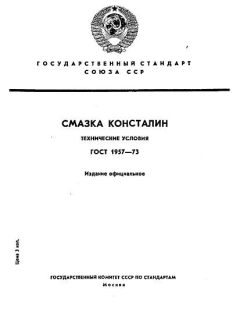 ГОСТ 1957-73