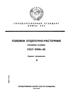 ГОСТ 19590-85