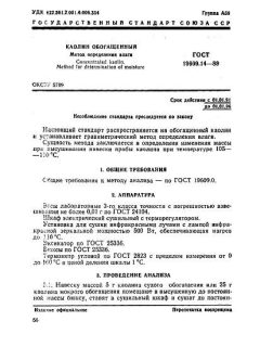 ГОСТ 19609.14-89