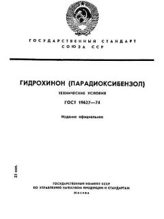 ГОСТ 19627-74
