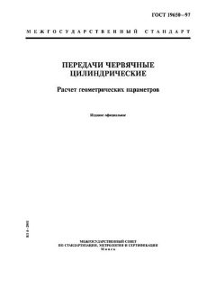 ГОСТ 19650-97